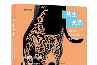 快船发言人：普里莫被派往发展联盟 不会随队出战老东家马刺